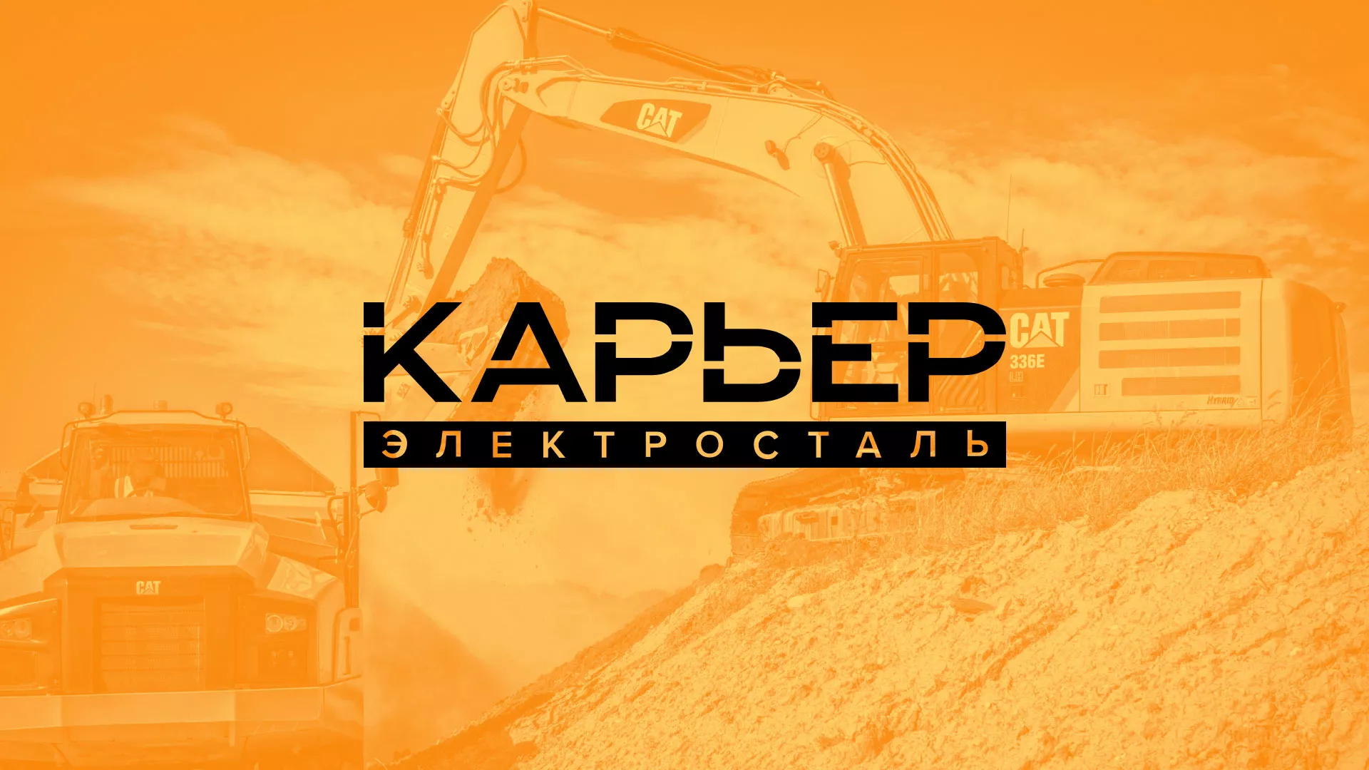 Разработка сайта по продаже нерудных материалов «Карьер» в Заволжске
